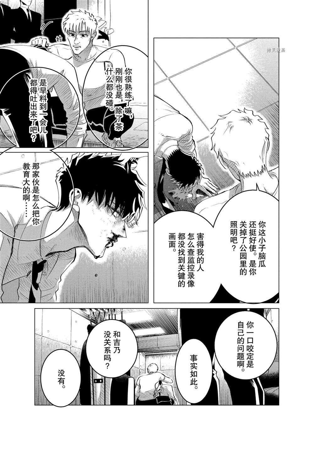 《唯愿来世不相识》漫画最新章节第23话 试看版免费下拉式在线观看章节第【7】张图片