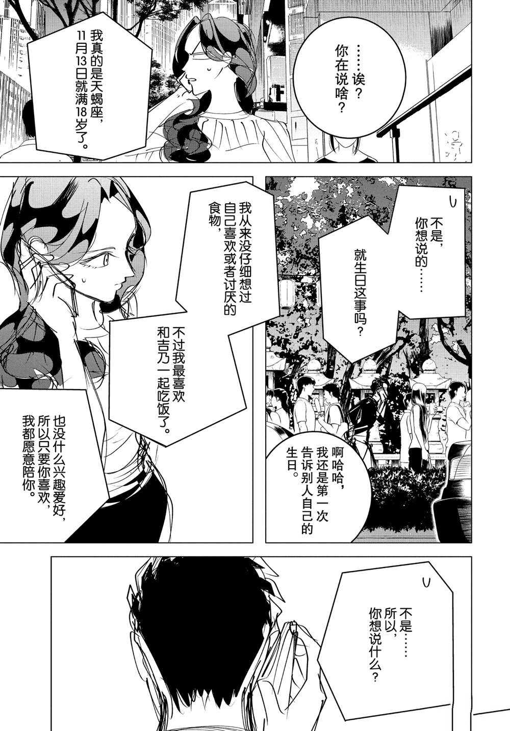 《唯愿来世不相识》漫画最新章节第17.2话 试看版免费下拉式在线观看章节第【21】张图片