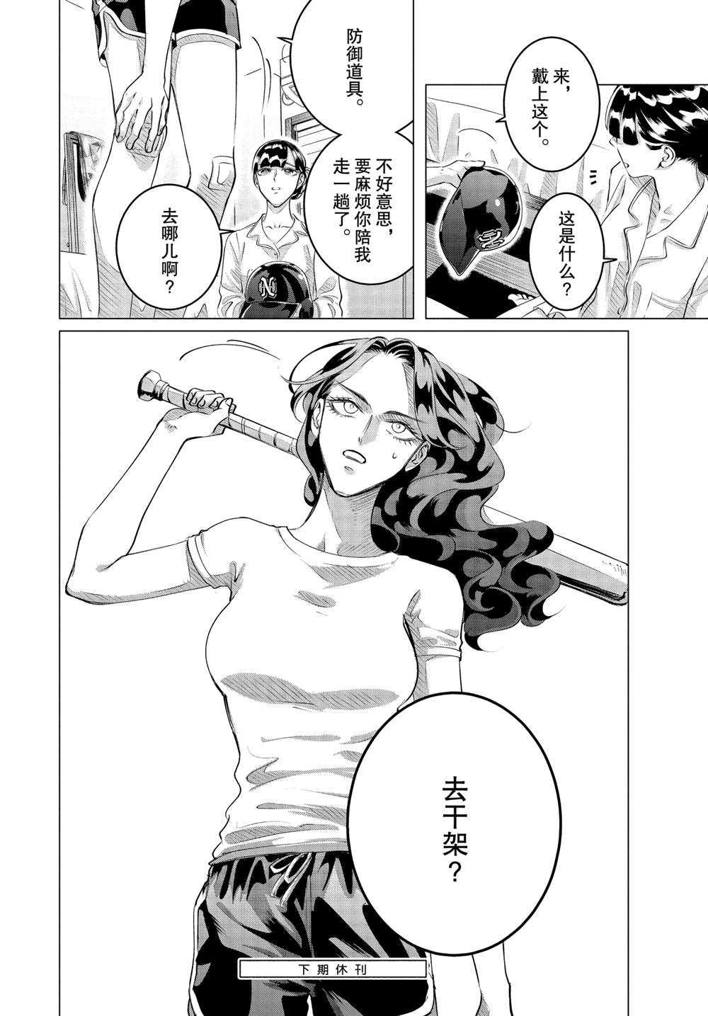 《唯愿来世不相识》漫画最新章节第24.1话 试看版免费下拉式在线观看章节第【18】张图片