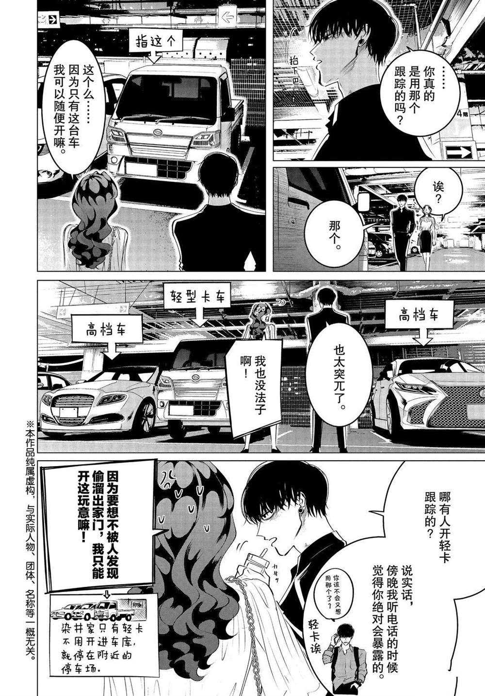 《唯愿来世不相识》漫画最新章节第21话 试看版免费下拉式在线观看章节第【2】张图片