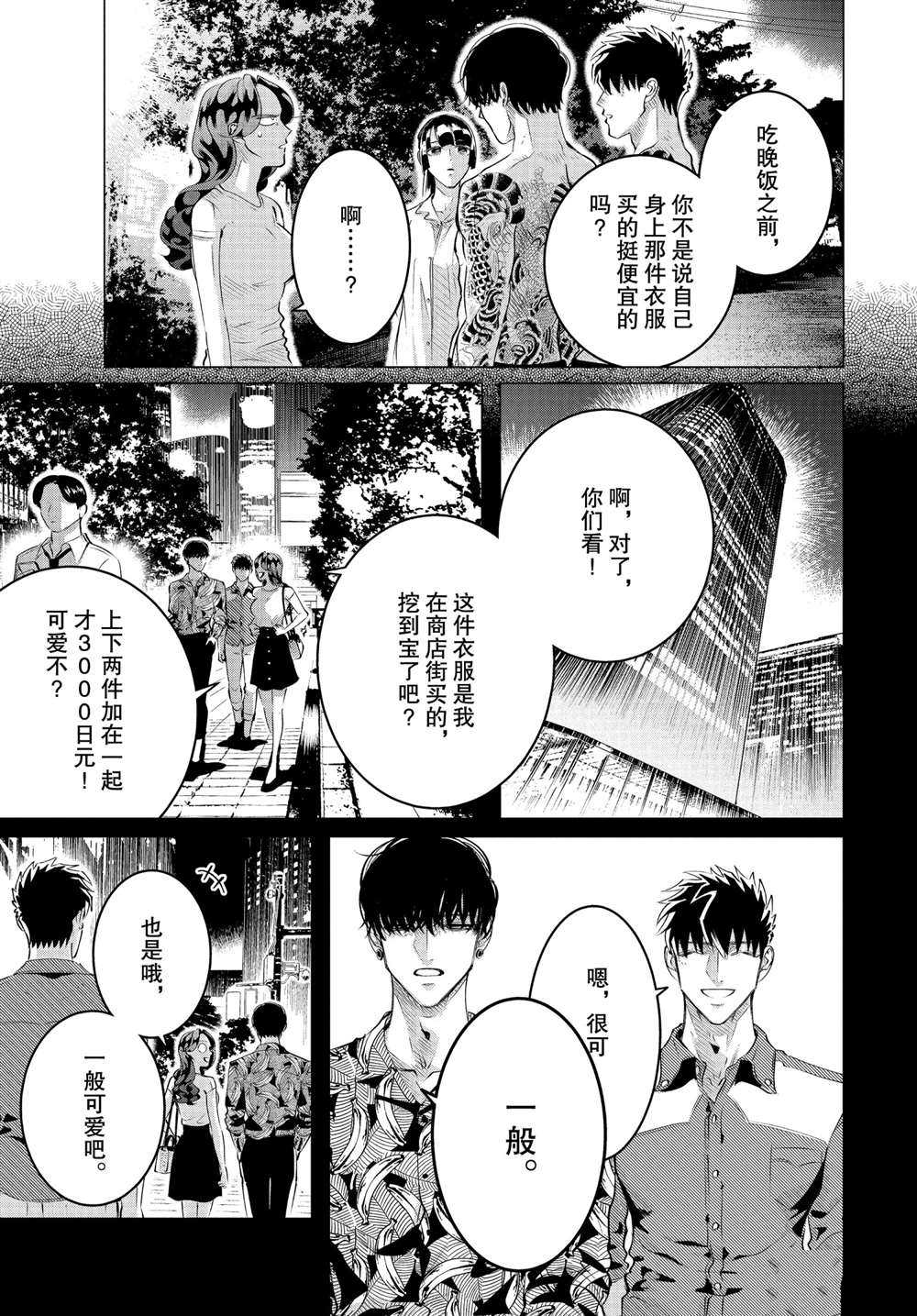 《唯愿来世不相识》漫画最新章节第24.3话 试看版免费下拉式在线观看章节第【9】张图片