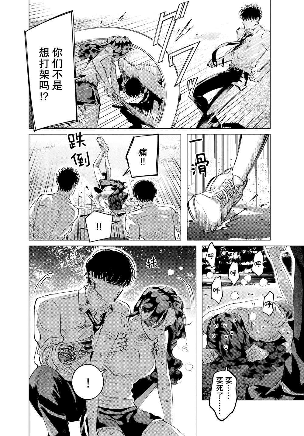 《唯愿来世不相识》漫画最新章节第24.2话 试看版免费下拉式在线观看章节第【14】张图片