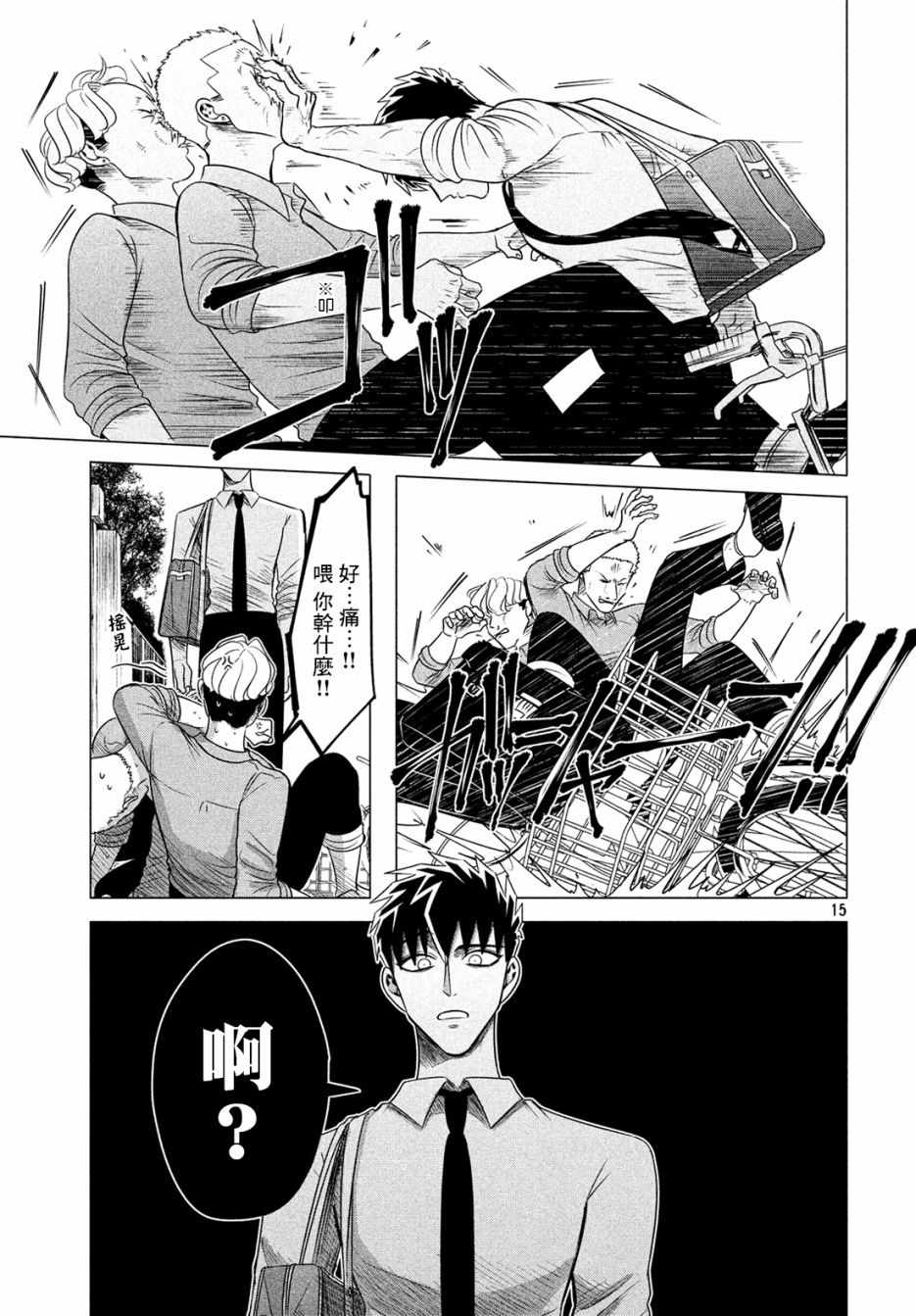 《唯愿来世不相识》漫画最新章节愿来世为他人 番外免费下拉式在线观看章节第【15】张图片