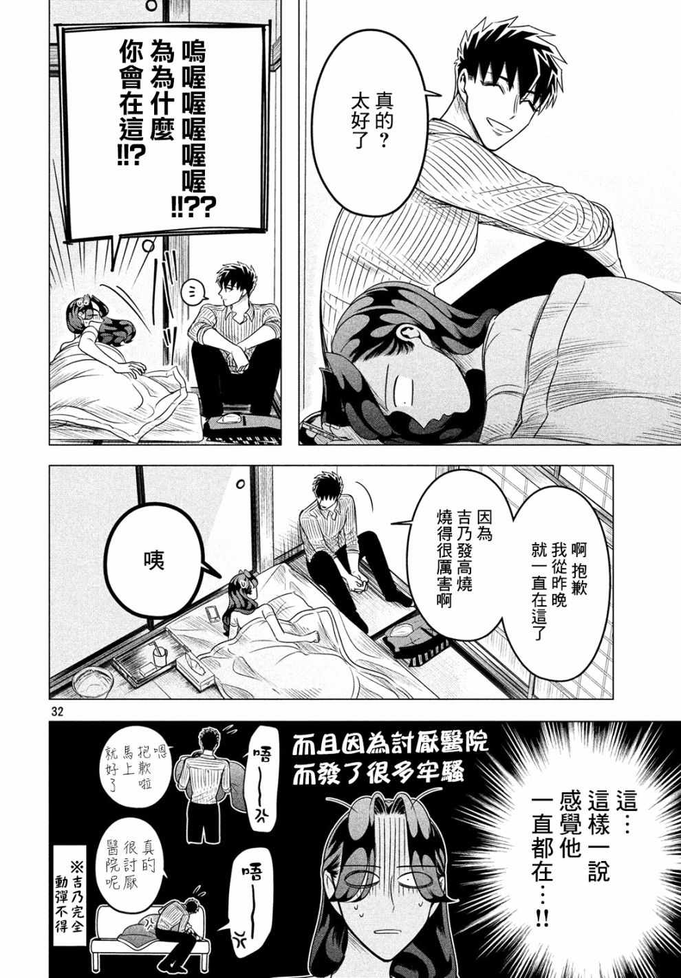 《唯愿来世不相识》漫画最新章节第11话免费下拉式在线观看章节第【32】张图片