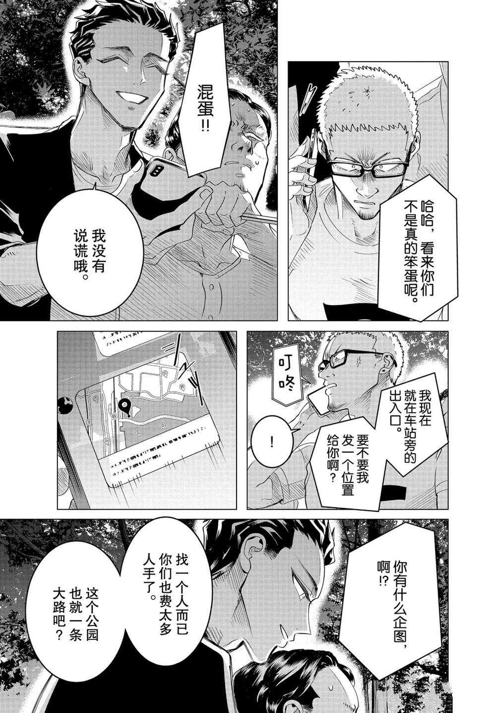 《唯愿来世不相识》漫画最新章节第18.2话 试看版免费下拉式在线观看章节第【11】张图片