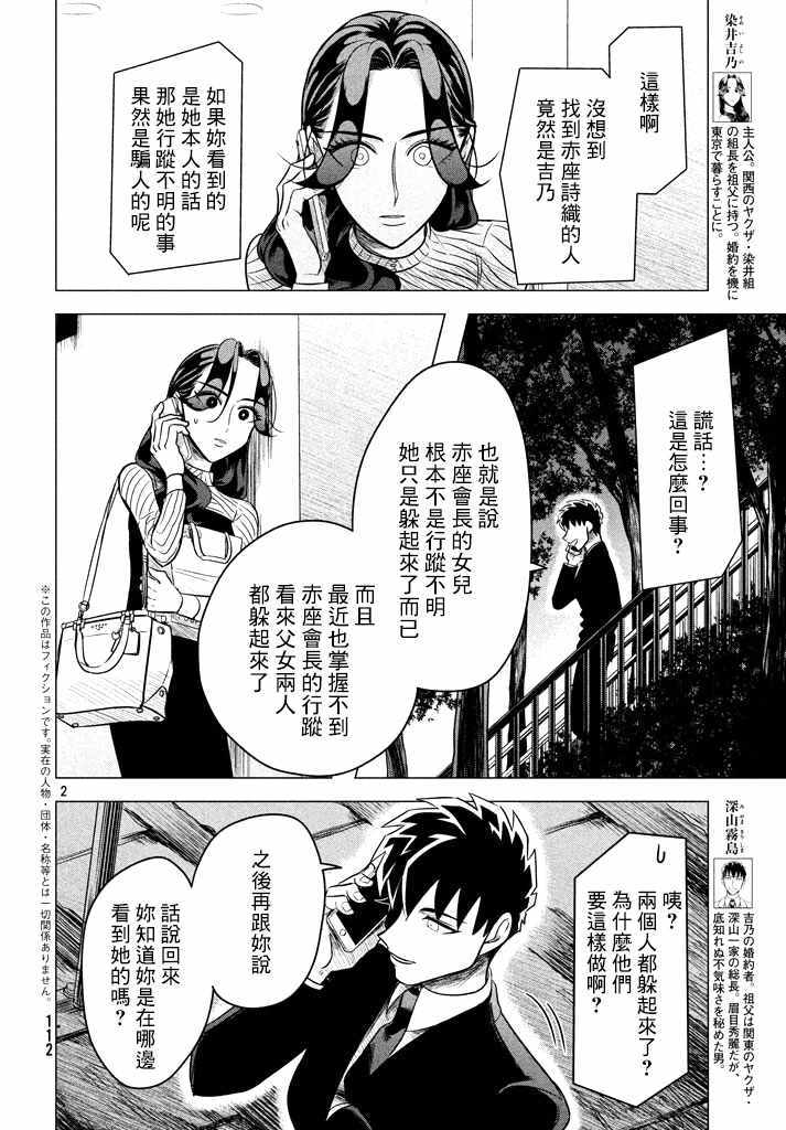 《唯愿来世不相识》漫画最新章节愿来世为他人 05上集免费下拉式在线观看章节第【3】张图片