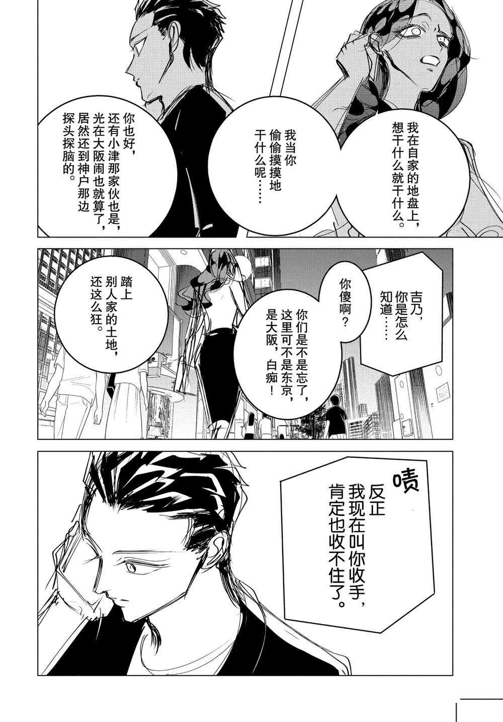 《唯愿来世不相识》漫画最新章节第17.2话 试看版免费下拉式在线观看章节第【18】张图片