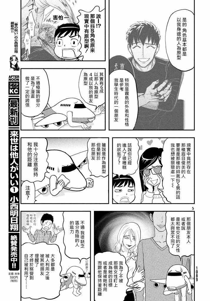 《唯愿来世不相识》漫画最新章节愿来世为他人 作者访谈免费下拉式在线观看章节第【5】张图片