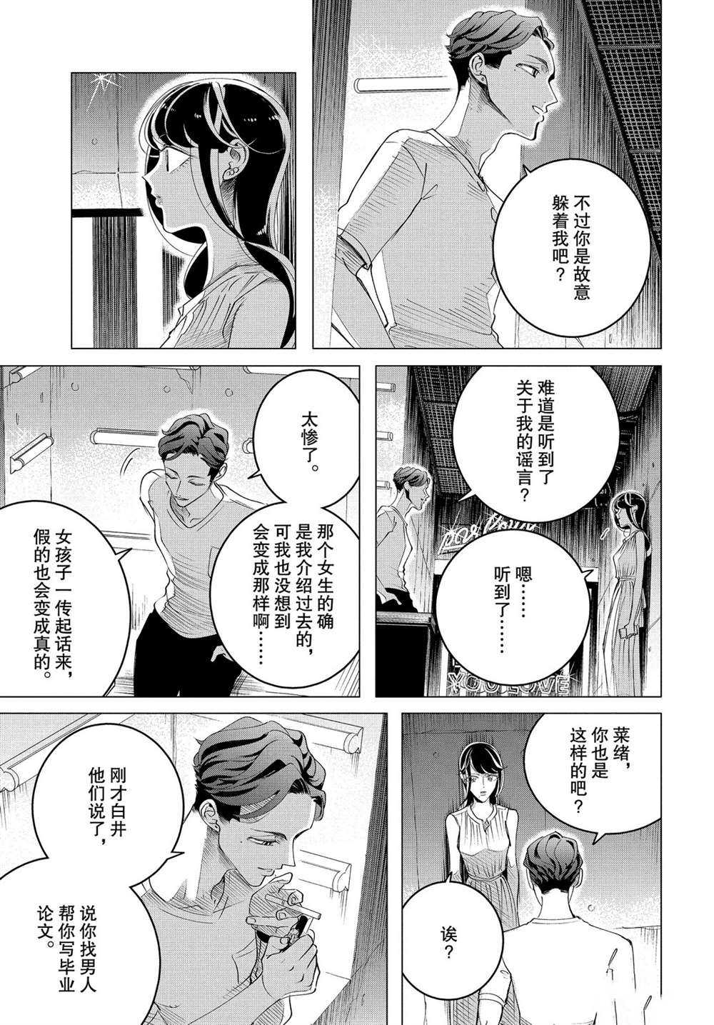 《唯愿来世不相识》漫画最新章节第15.3话 试看版免费下拉式在线观看章节第【7】张图片