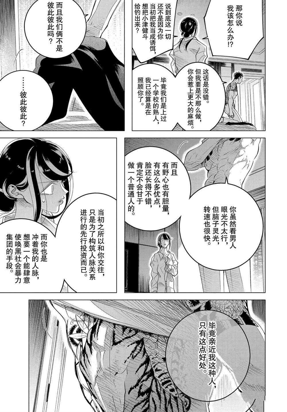 《唯愿来世不相识》漫画最新章节第16.2话 试看版免费下拉式在线观看章节第【9】张图片