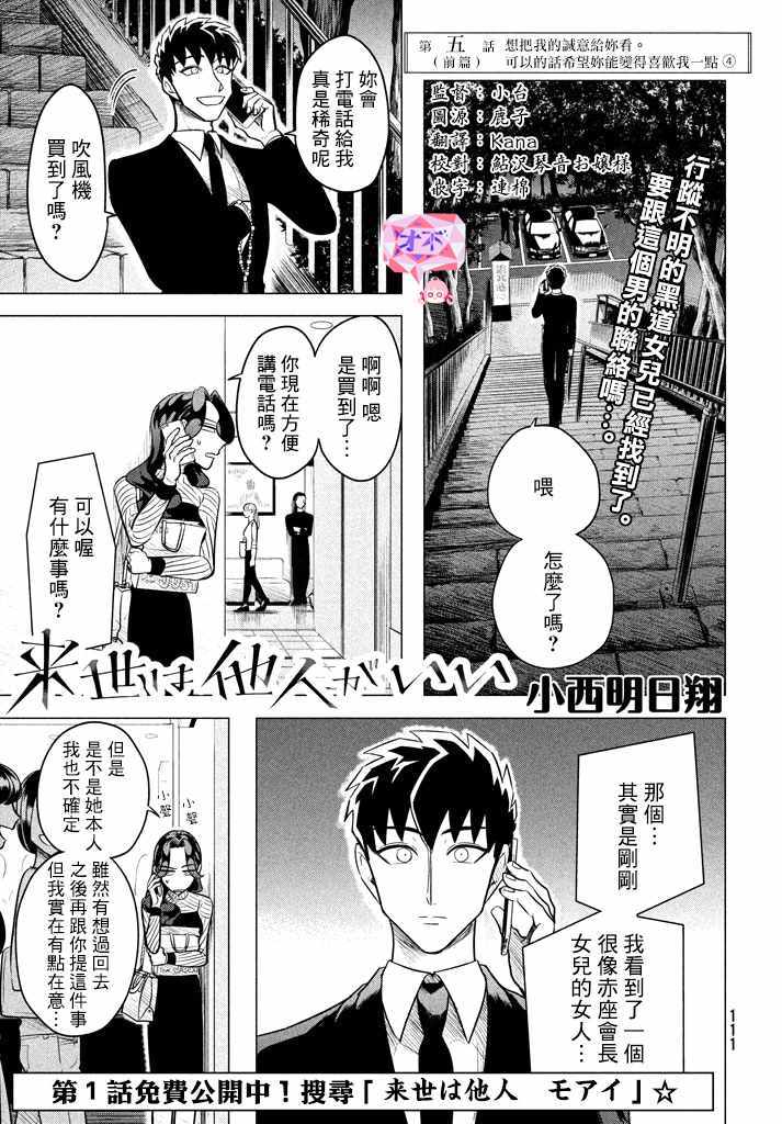 《唯愿来世不相识》漫画最新章节愿来世为他人 05上集免费下拉式在线观看章节第【2】张图片