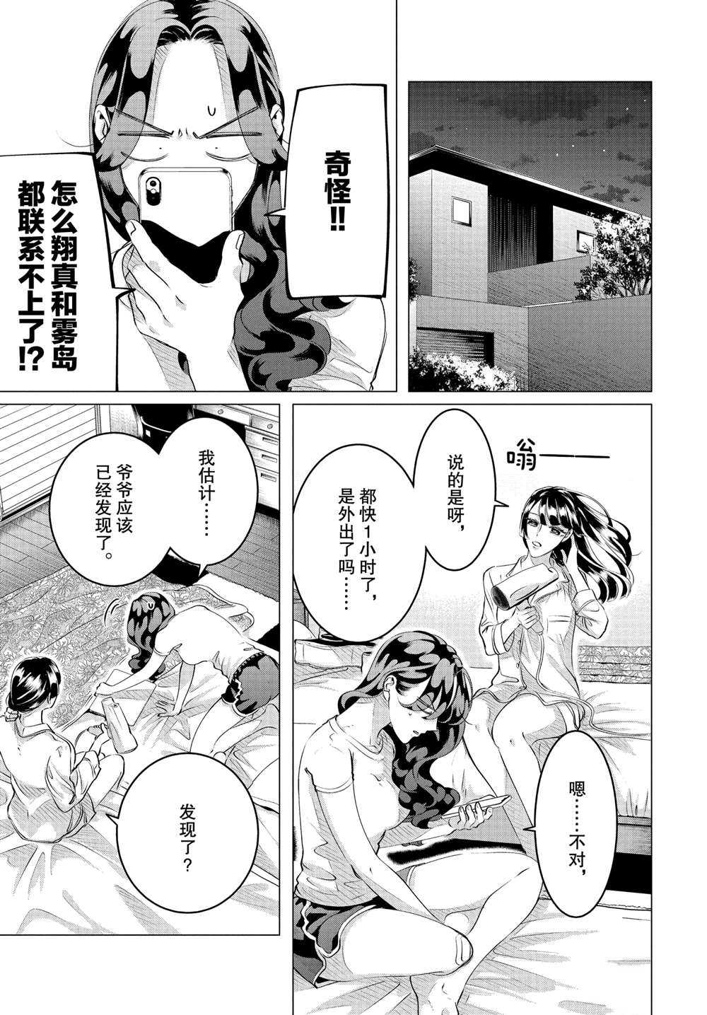 《唯愿来世不相识》漫画最新章节第24.1话 试看版免费下拉式在线观看章节第【15】张图片