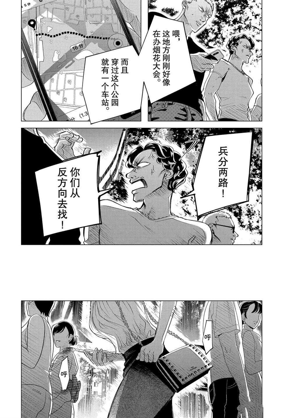 《唯愿来世不相识》漫画最新章节第18.1话 试看版免费下拉式在线观看章节第【2】张图片