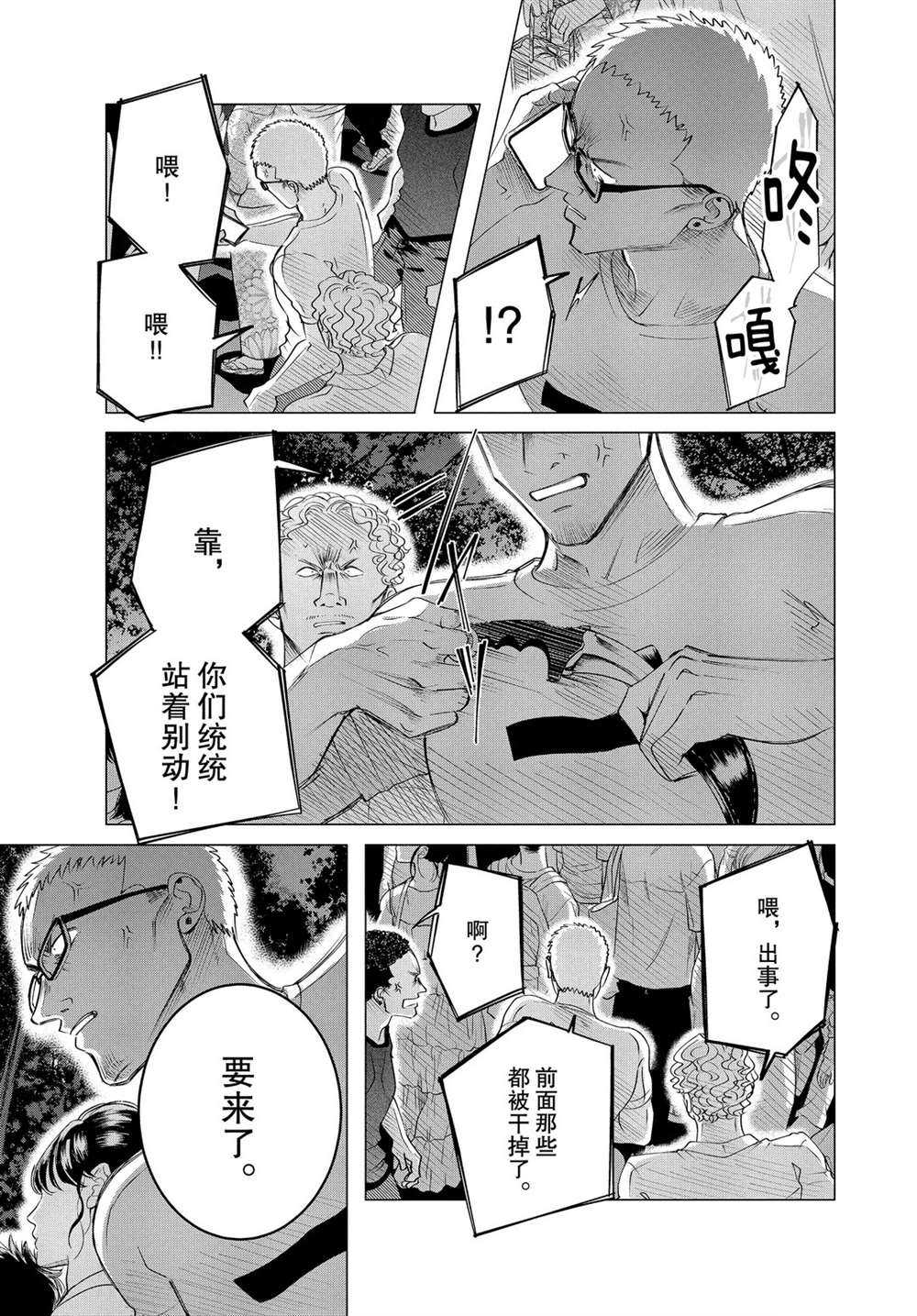 《唯愿来世不相识》漫画最新章节第19.1话 试看版免费下拉式在线观看章节第【7】张图片