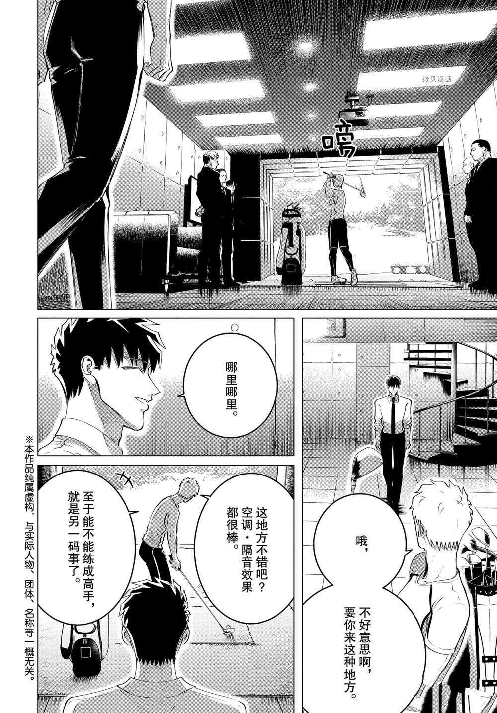 《唯愿来世不相识》漫画最新章节第23话 试看版免费下拉式在线观看章节第【2】张图片