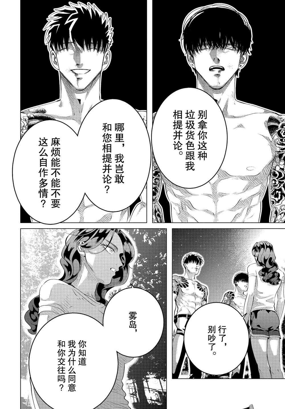 《唯愿来世不相识》漫画最新章节第24.3话 试看版免费下拉式在线观看章节第【12】张图片