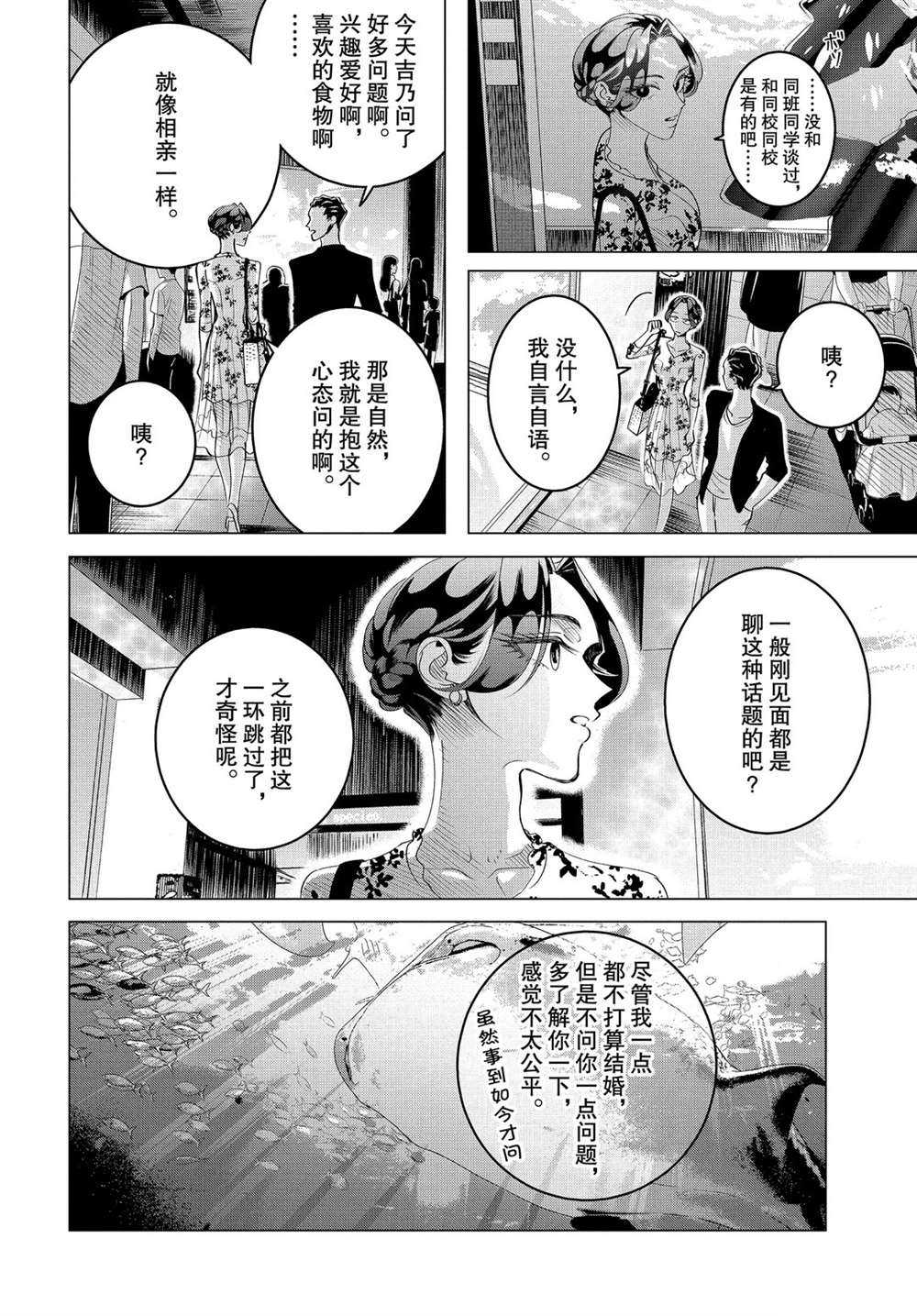 《唯愿来世不相识》漫画最新章节第16.1话 试看版免费下拉式在线观看章节第【14】张图片