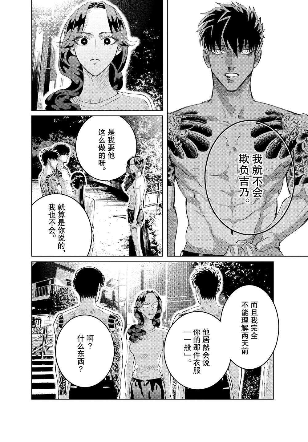 《唯愿来世不相识》漫画最新章节第24.3话 试看版免费下拉式在线观看章节第【8】张图片