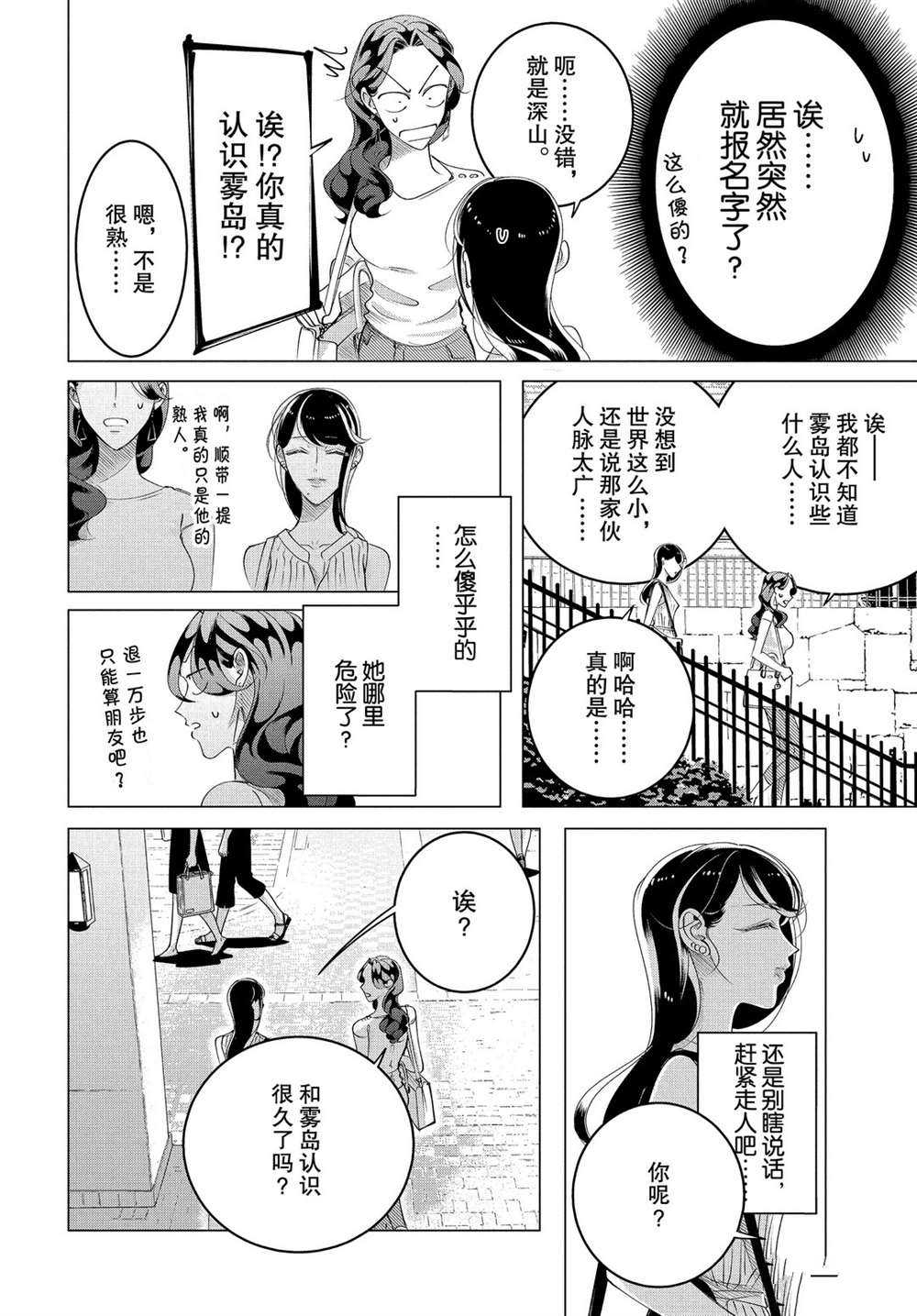 《唯愿来世不相识》漫画最新章节第15.2话 试看版免费下拉式在线观看章节第【16】张图片