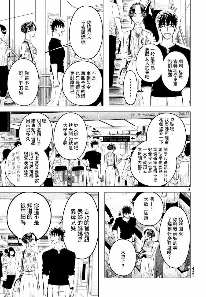 《唯愿来世不相识》漫画最新章节愿来世为他人 12上集免费下拉式在线观看章节第【5】张图片