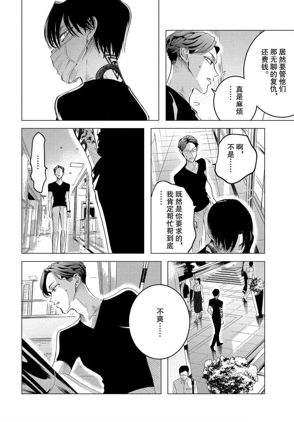 《唯愿来世不相识》漫画最新章节第17.1话 试看版免费下拉式在线观看章节第【14】张图片