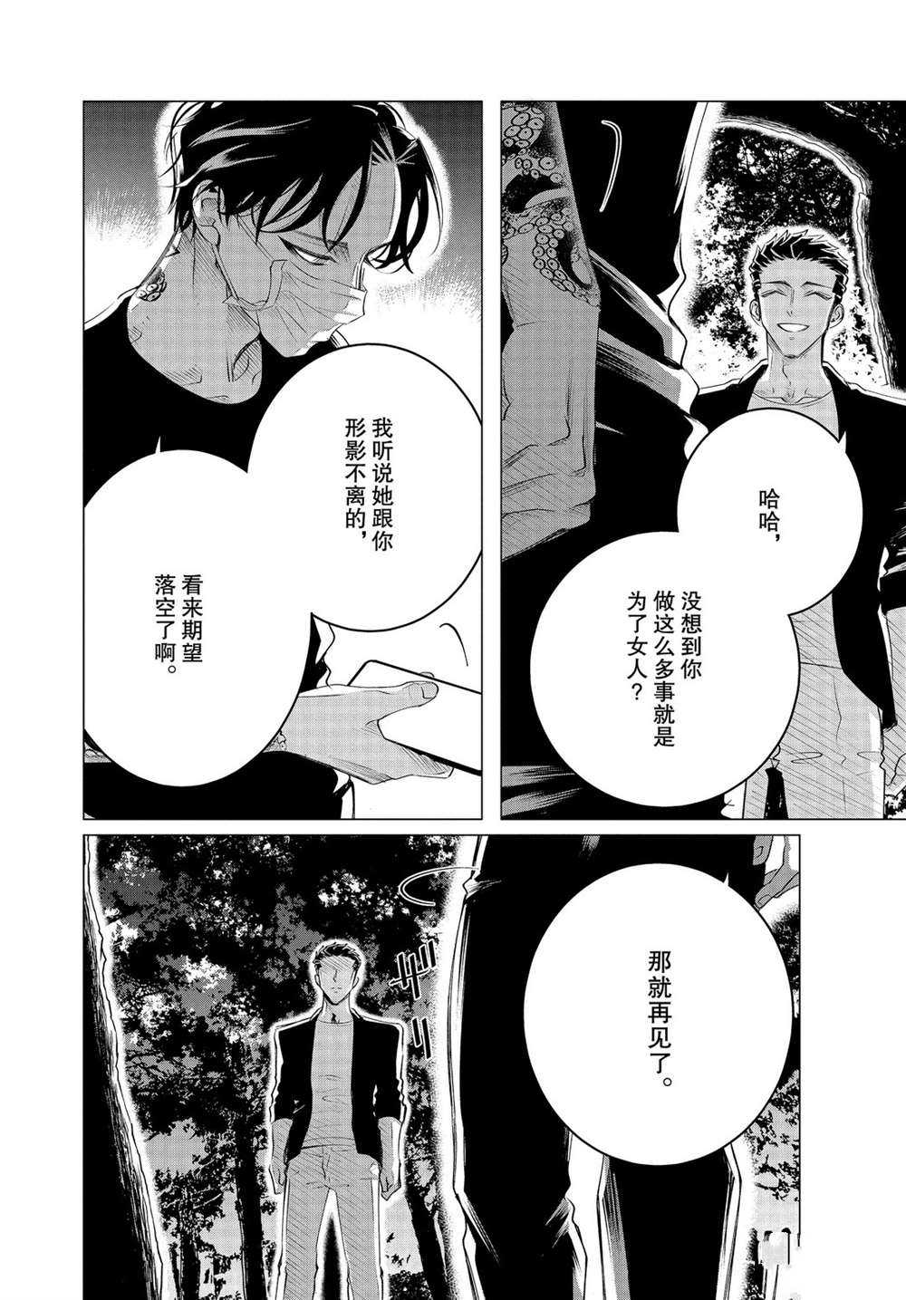 《唯愿来世不相识》漫画最新章节第19.2话 试看版免费下拉式在线观看章节第【8】张图片