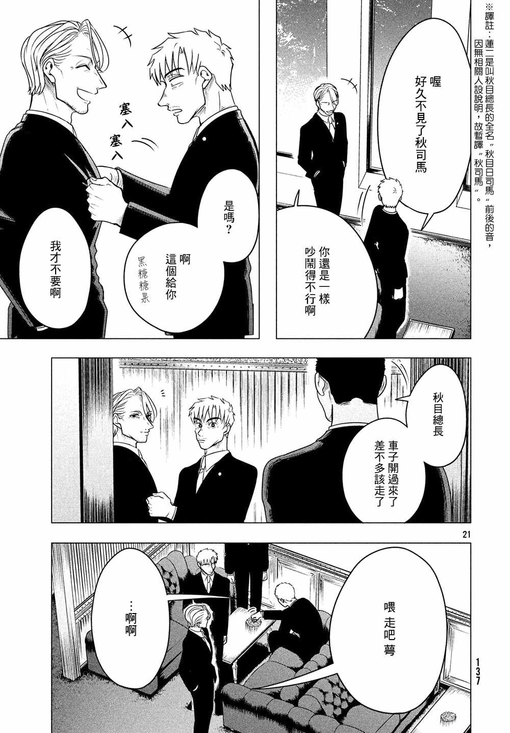 《唯愿来世不相识》漫画最新章节第7话免费下拉式在线观看章节第【21】张图片