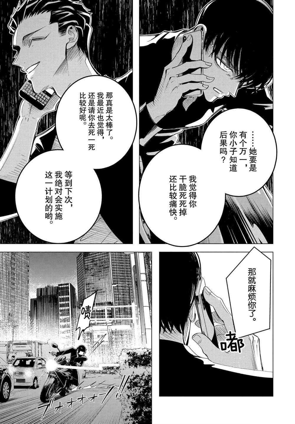 《唯愿来世不相识》漫画最新章节第17.1话 试看版免费下拉式在线观看章节第【11】张图片