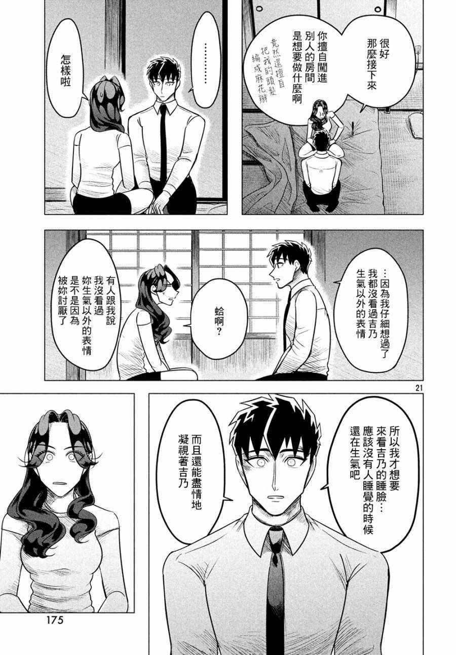 《唯愿来世不相识》漫画最新章节第6话免费下拉式在线观看章节第【21】张图片