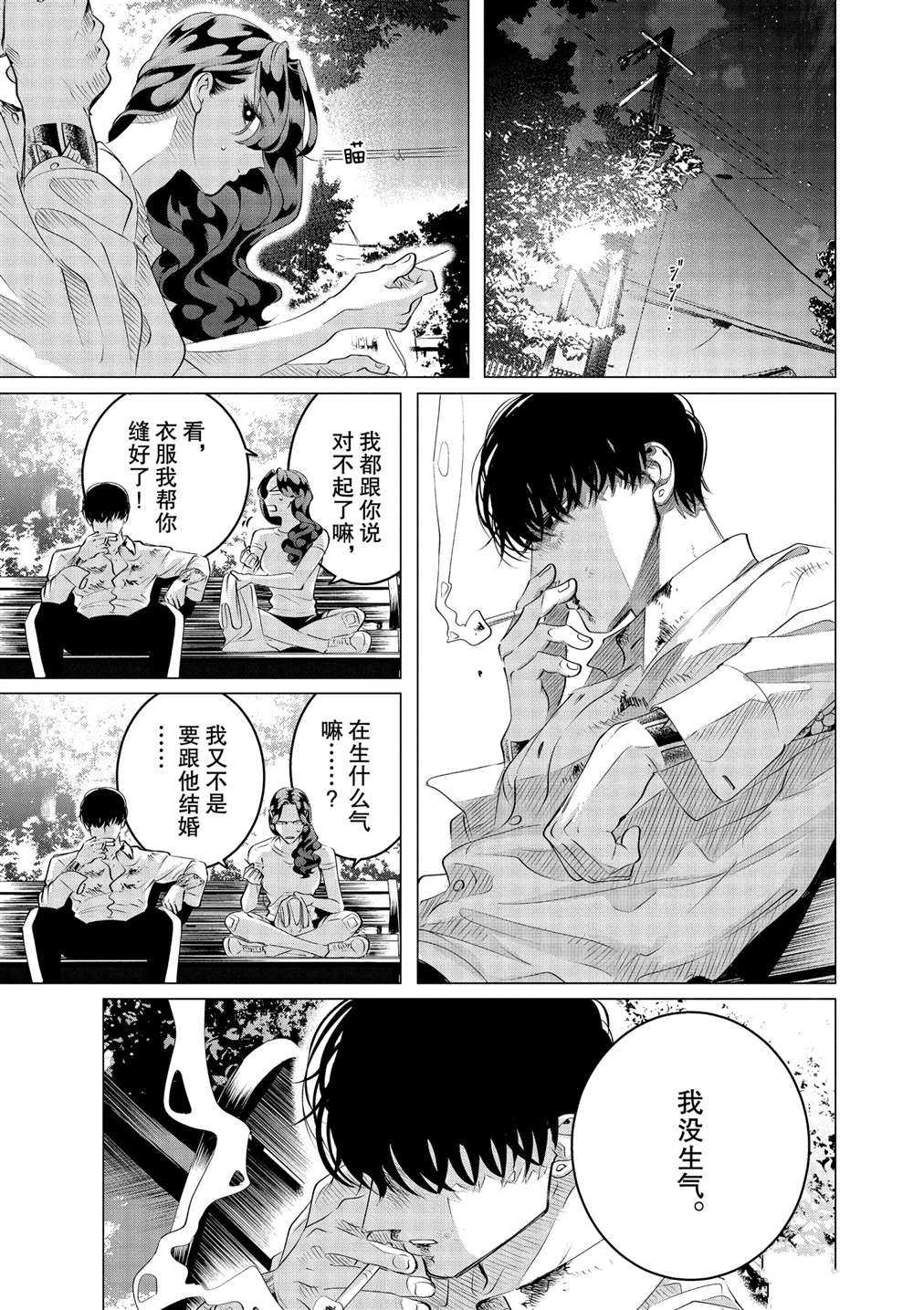 《唯愿来世不相识》漫画最新章节第24.3话 试看版免费下拉式在线观看章节第【21】张图片