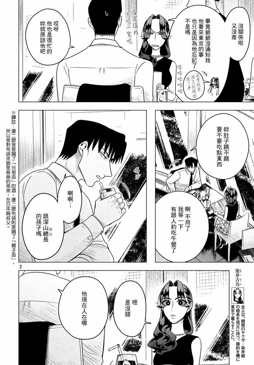 《唯愿来世不相识》漫画最新章节第8话免费下拉式在线观看章节第【2】张图片