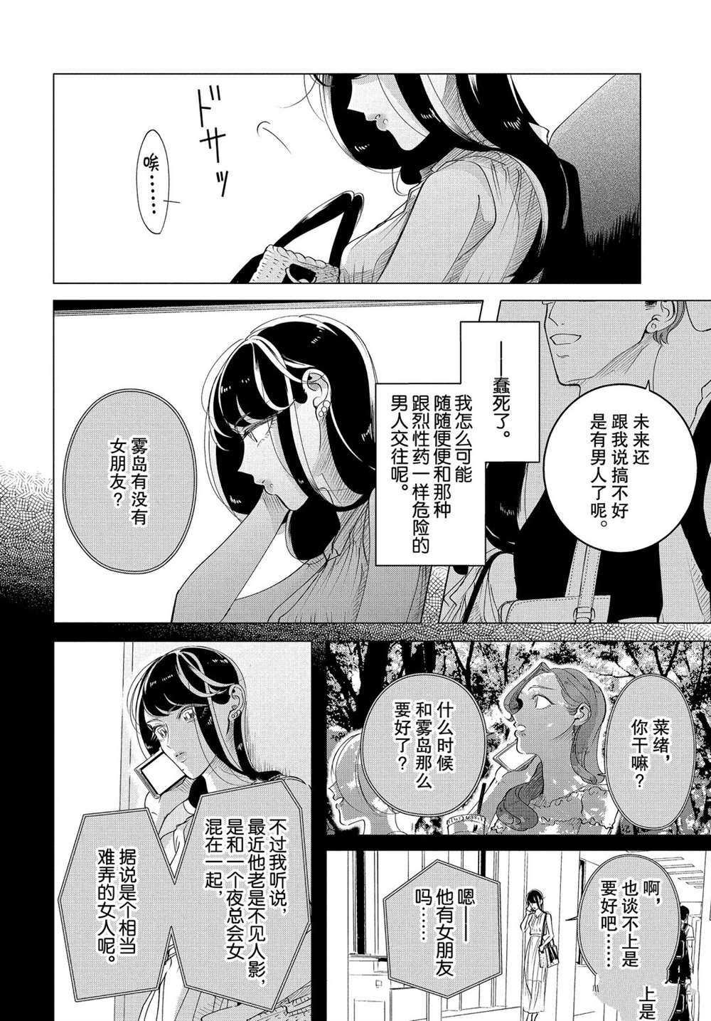 《唯愿来世不相识》漫画最新章节第15.2话 试看版免费下拉式在线观看章节第【6】张图片