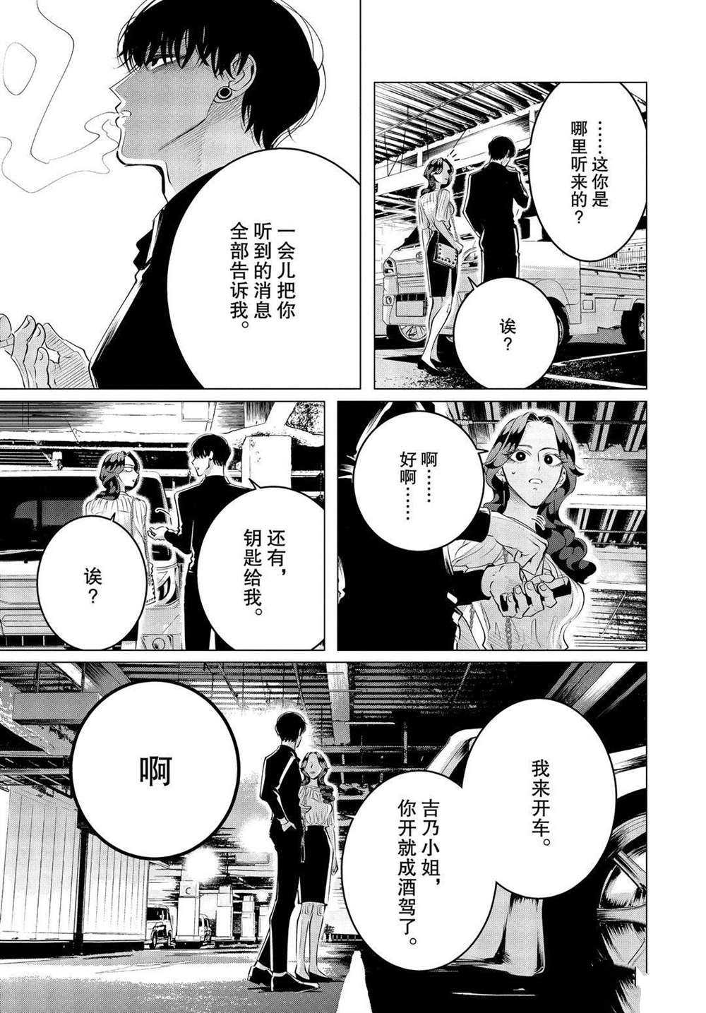 《唯愿来世不相识》漫画最新章节第21话 试看版免费下拉式在线观看章节第【7】张图片