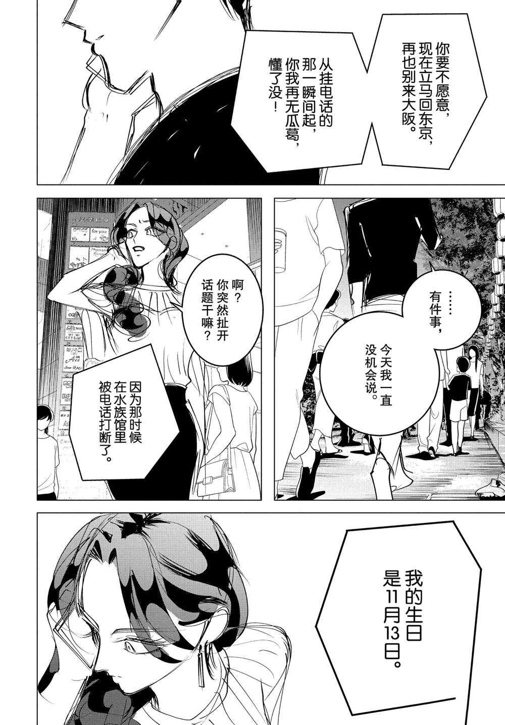 《唯愿来世不相识》漫画最新章节第17.2话 试看版免费下拉式在线观看章节第【20】张图片