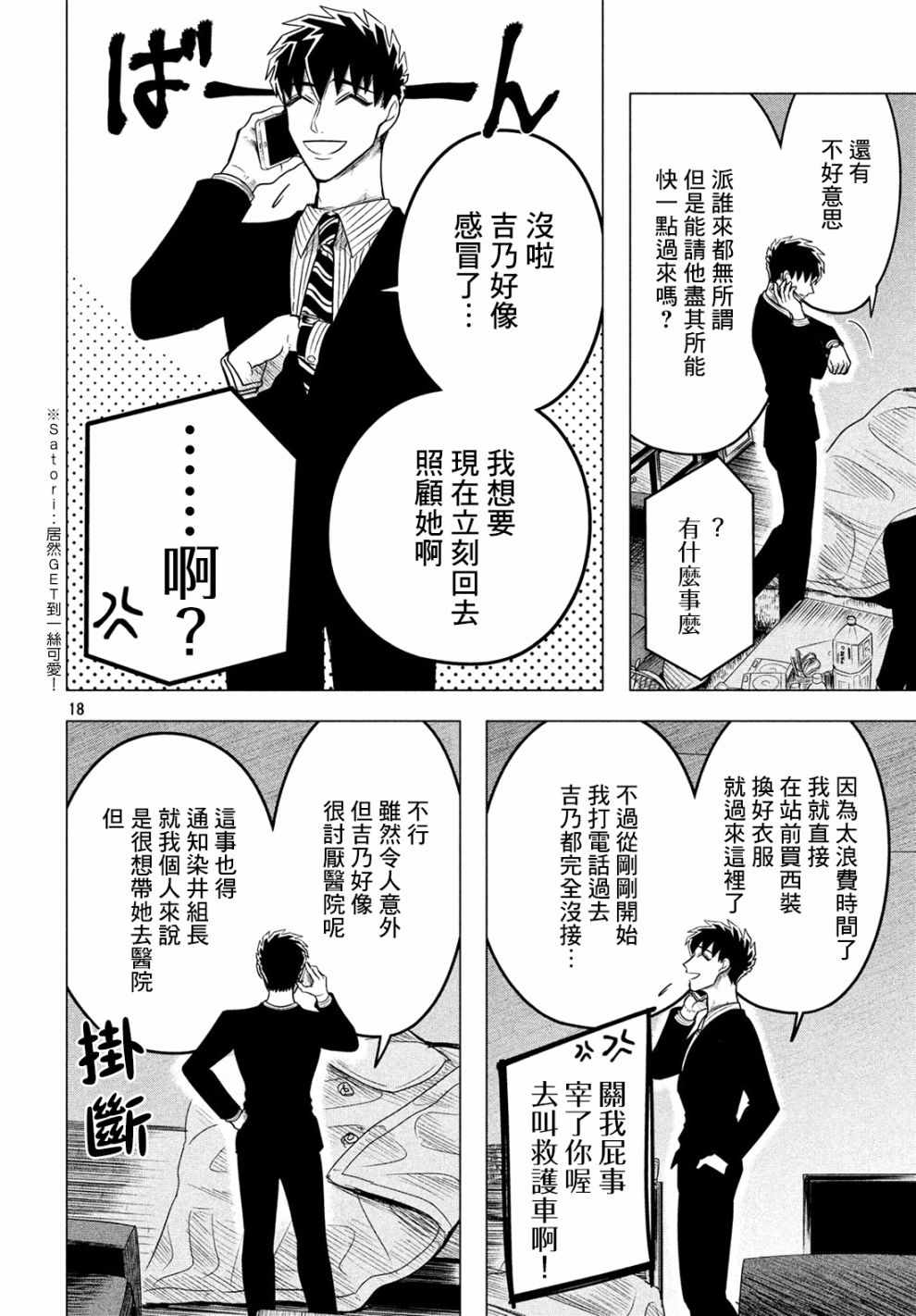 《唯愿来世不相识》漫画最新章节第11话免费下拉式在线观看章节第【18】张图片