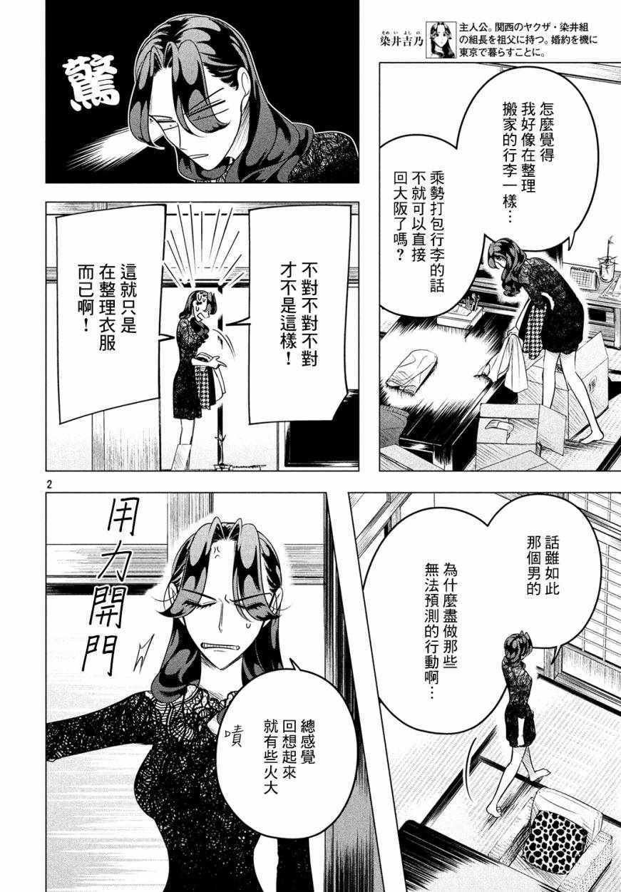 《唯愿来世不相识》漫画最新章节愿来世为他人 10下集免费下拉式在线观看章节第【2】张图片