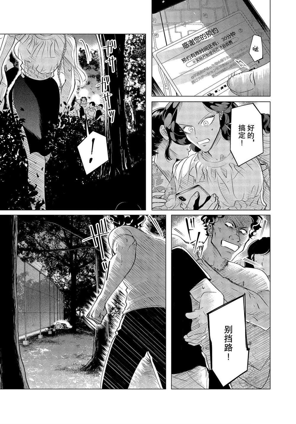 《唯愿来世不相识》漫画最新章节第20.1话 试看版免费下拉式在线观看章节第【9】张图片