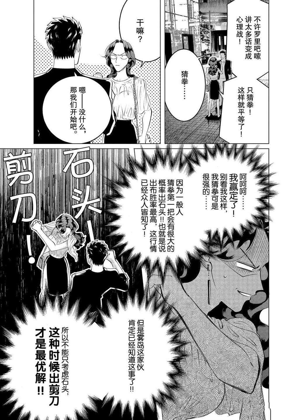 《唯愿来世不相识》漫画最新章节第21话 试看版免费下拉式在线观看章节第【33】张图片