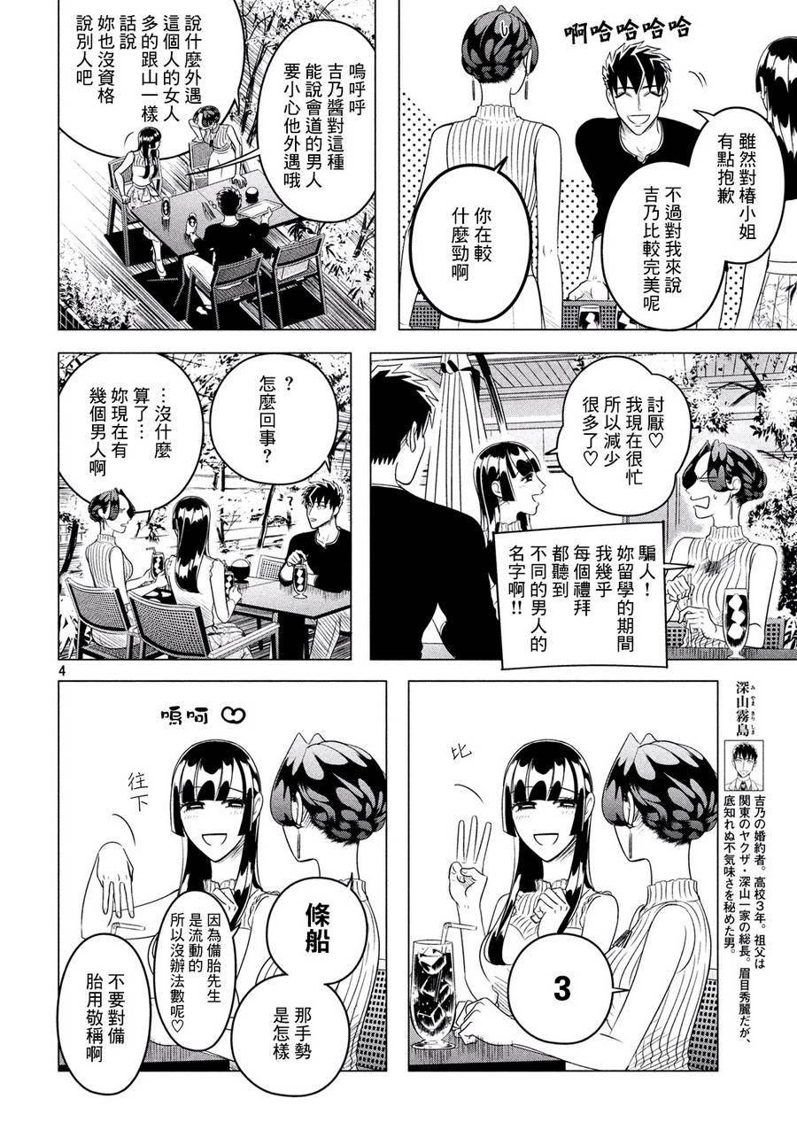 《唯愿来世不相识》漫画最新章节愿来世为他人 12中集免费下拉式在线观看章节第【5】张图片