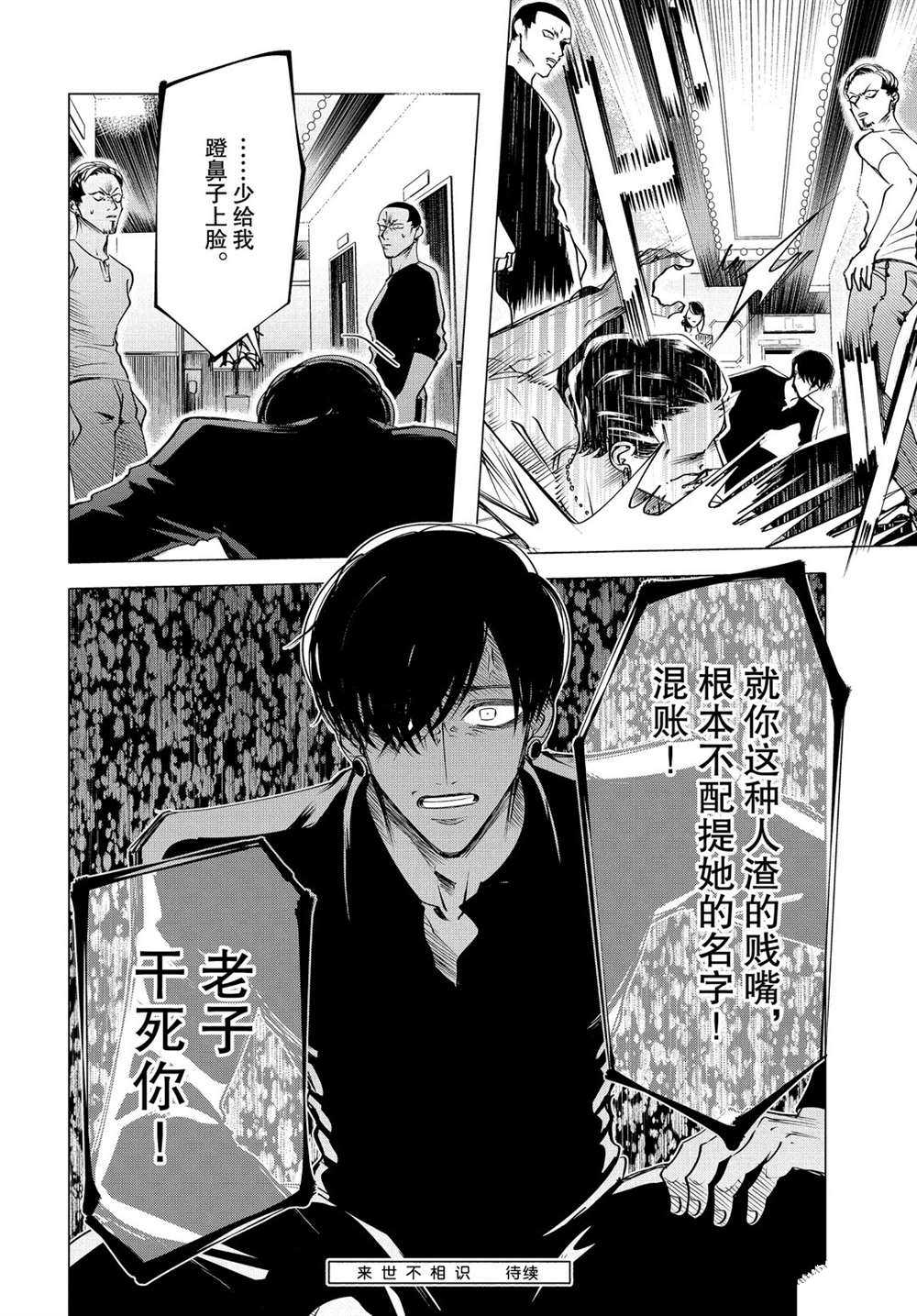 《唯愿来世不相识》漫画最新章节第17.1话 试看版免费下拉式在线观看章节第【24】张图片