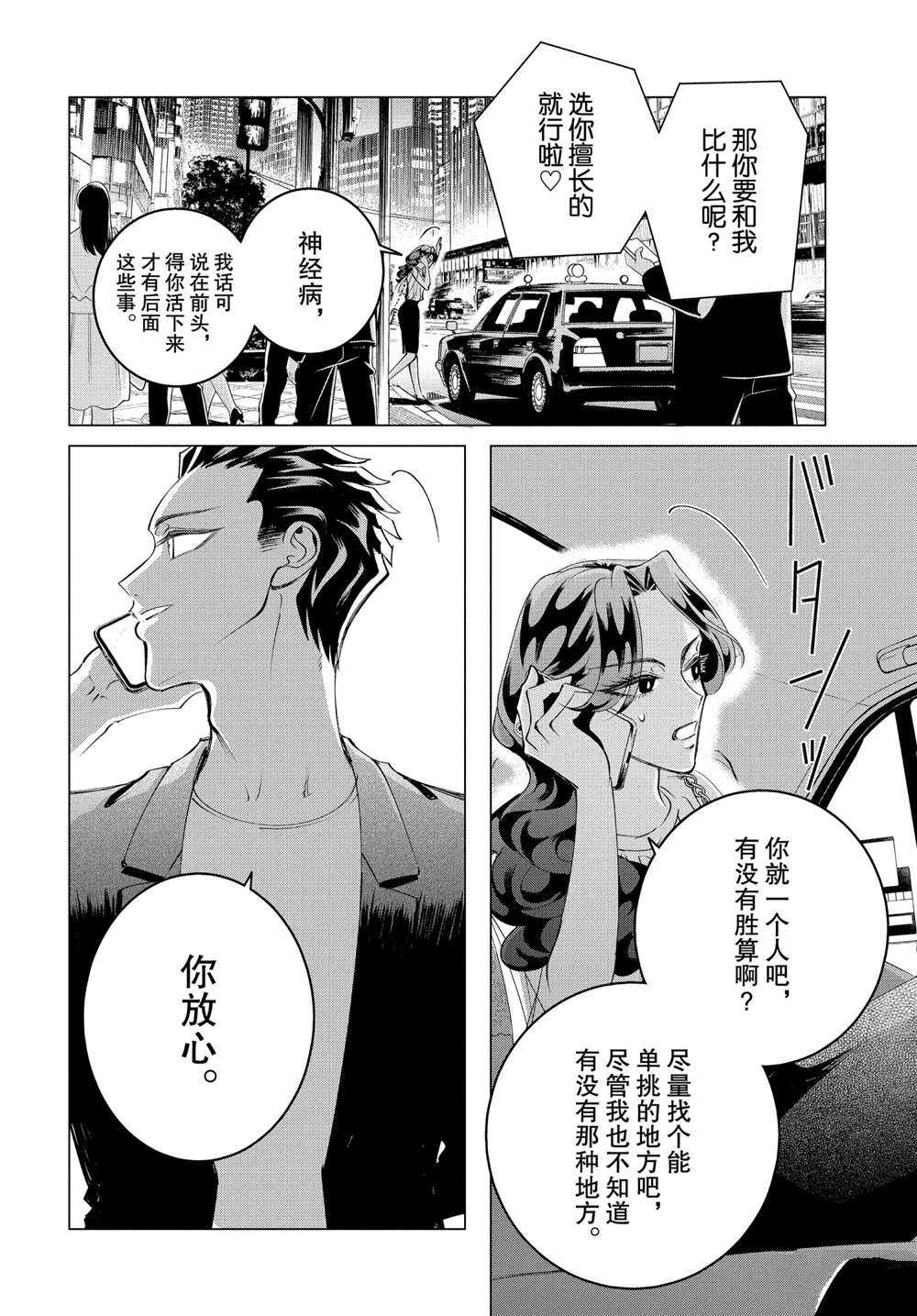 《唯愿来世不相识》漫画最新章节第17.2话 试看版免费下拉式在线观看章节第【28】张图片