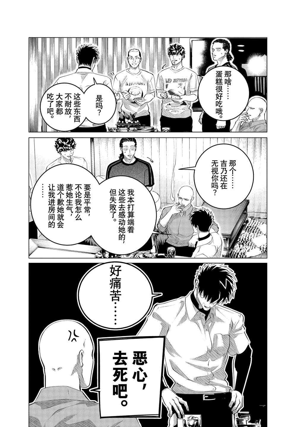 《唯愿来世不相识》漫画最新章节第25.1话 试看版免费下拉式在线观看章节第【17】张图片