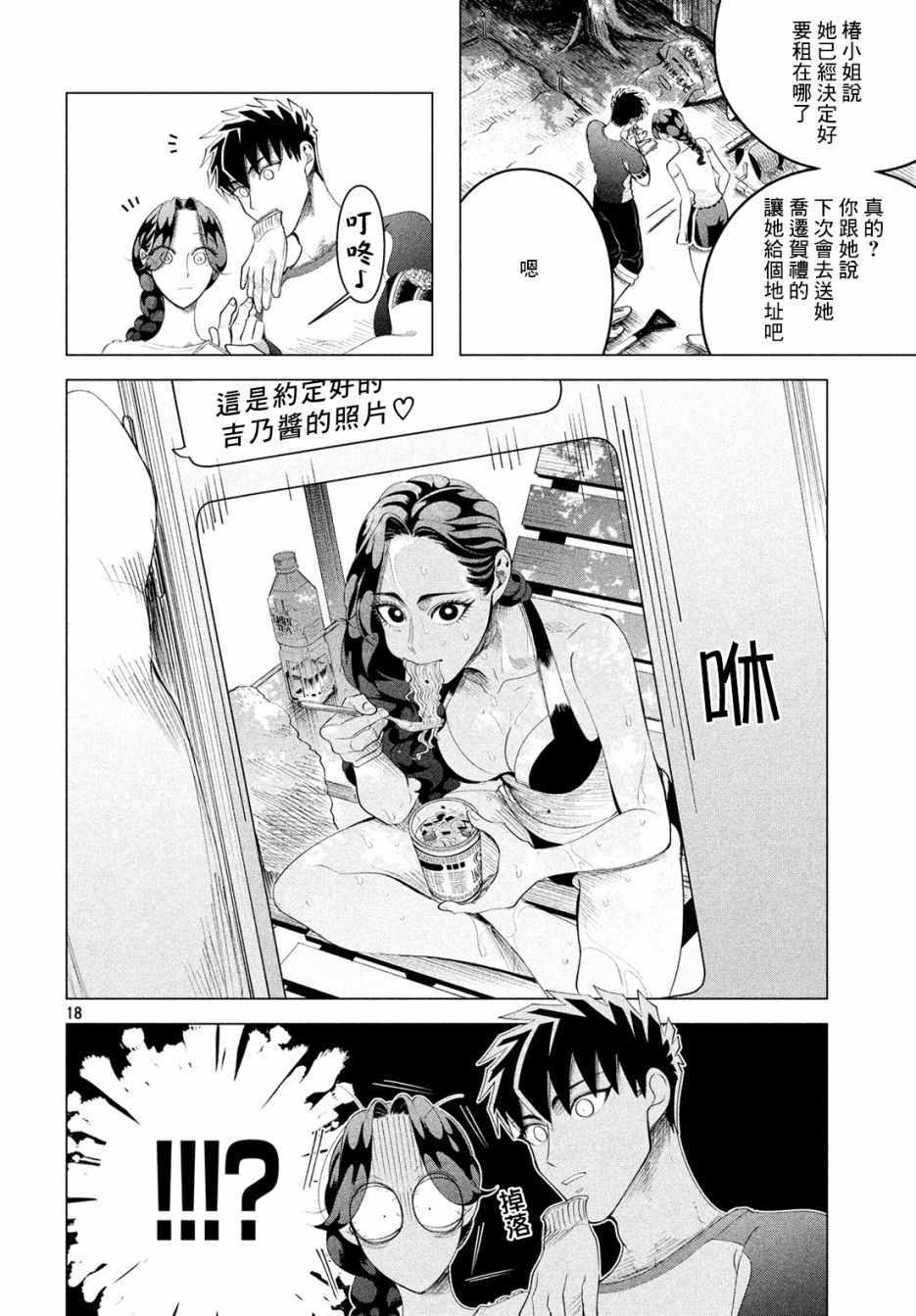 《唯愿来世不相识》漫画最新章节愿来世为他人 12下集免费下拉式在线观看章节第【18】张图片