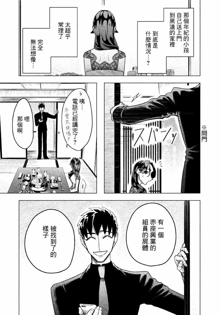 《唯愿来世不相识》漫画最新章节第3话免费下拉式在线观看章节第【31】张图片