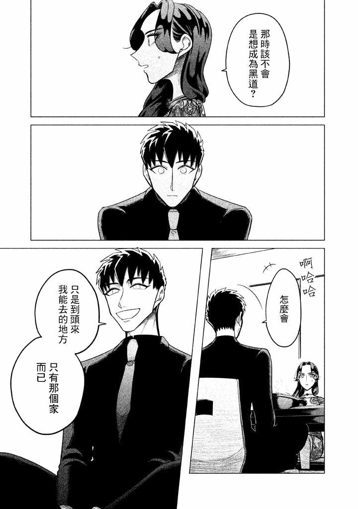 《唯愿来世不相识》漫画最新章节第3话免费下拉式在线观看章节第【29】张图片