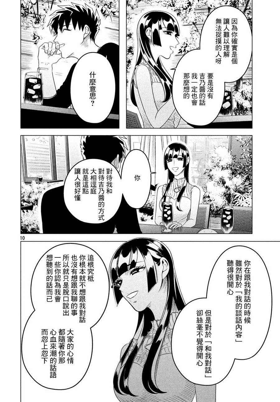 《唯愿来世不相识》漫画最新章节愿来世为他人 12中集免费下拉式在线观看章节第【11】张图片