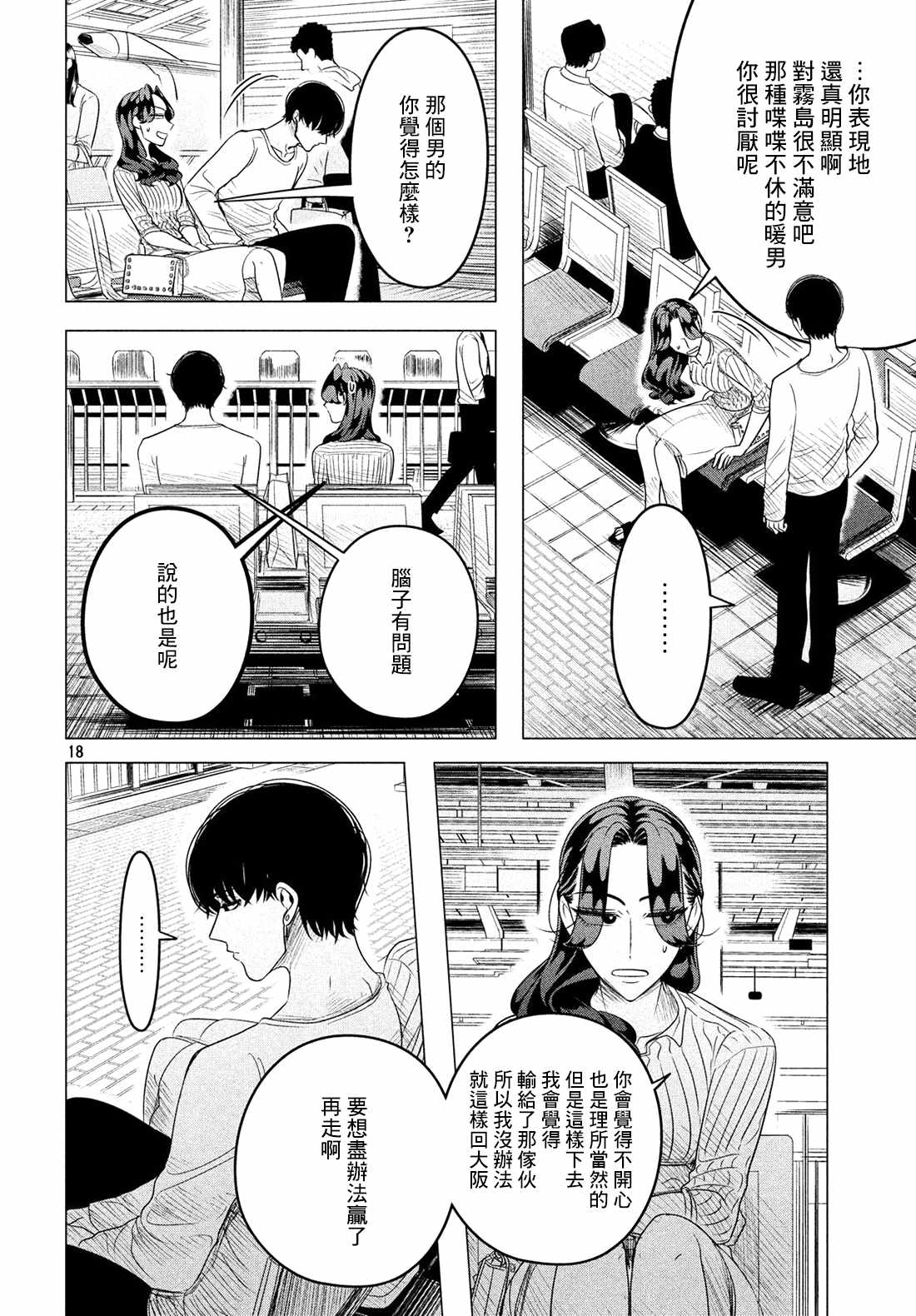 《唯愿来世不相识》漫画最新章节第9话免费下拉式在线观看章节第【19】张图片