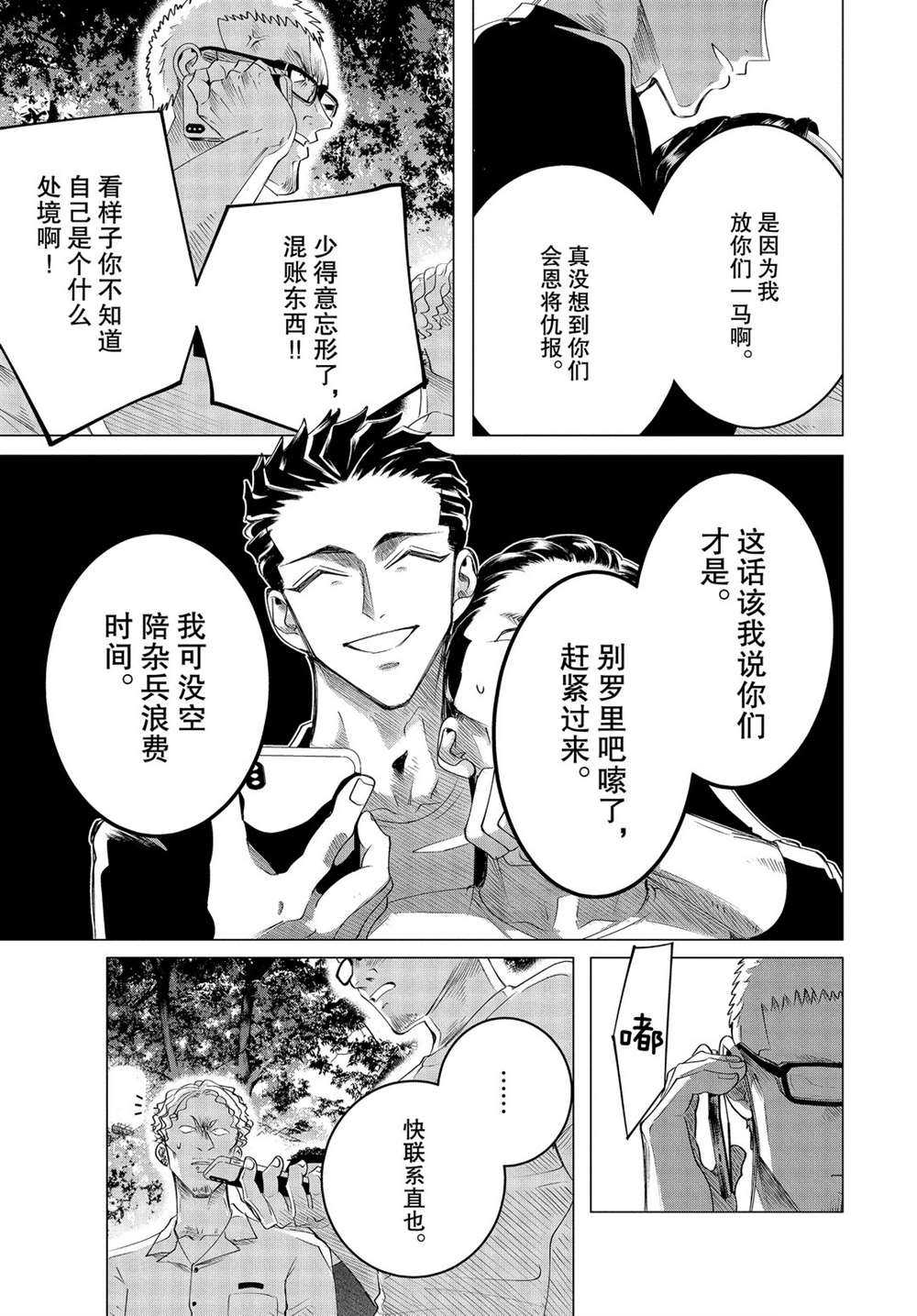 《唯愿来世不相识》漫画最新章节第18.2话 试看版免费下拉式在线观看章节第【13】张图片