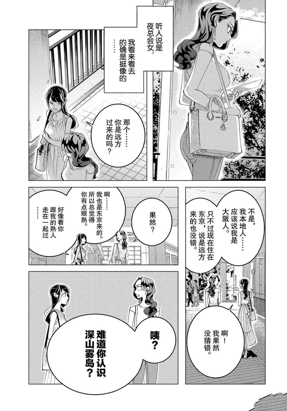 《唯愿来世不相识》漫画最新章节第15.2话 试看版免费下拉式在线观看章节第【15】张图片