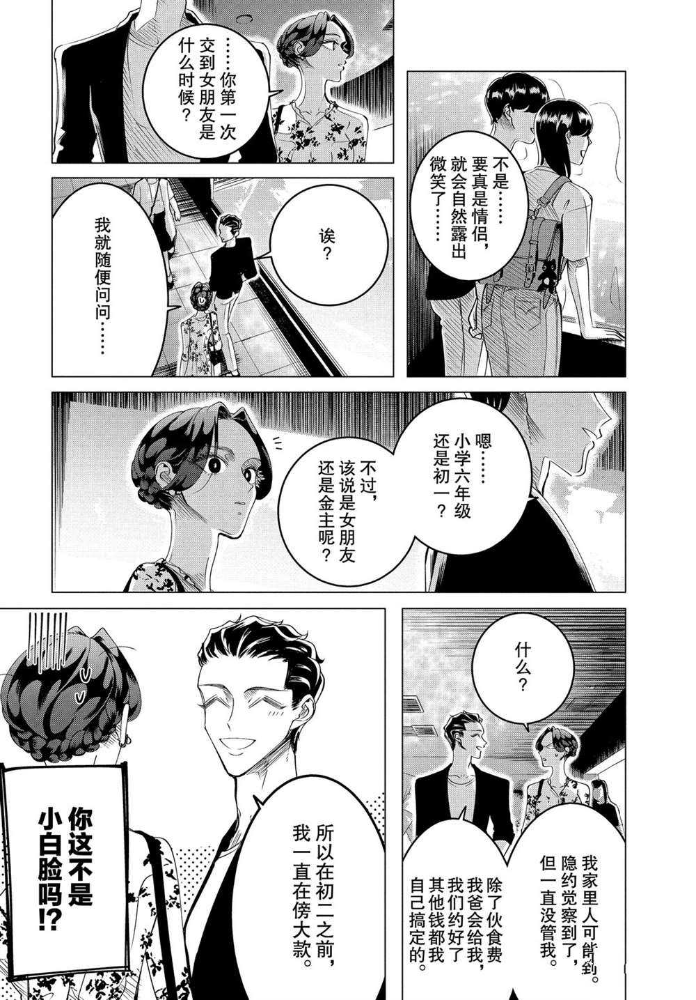 《唯愿来世不相识》漫画最新章节第16.1话 试看版免费下拉式在线观看章节第【12】张图片